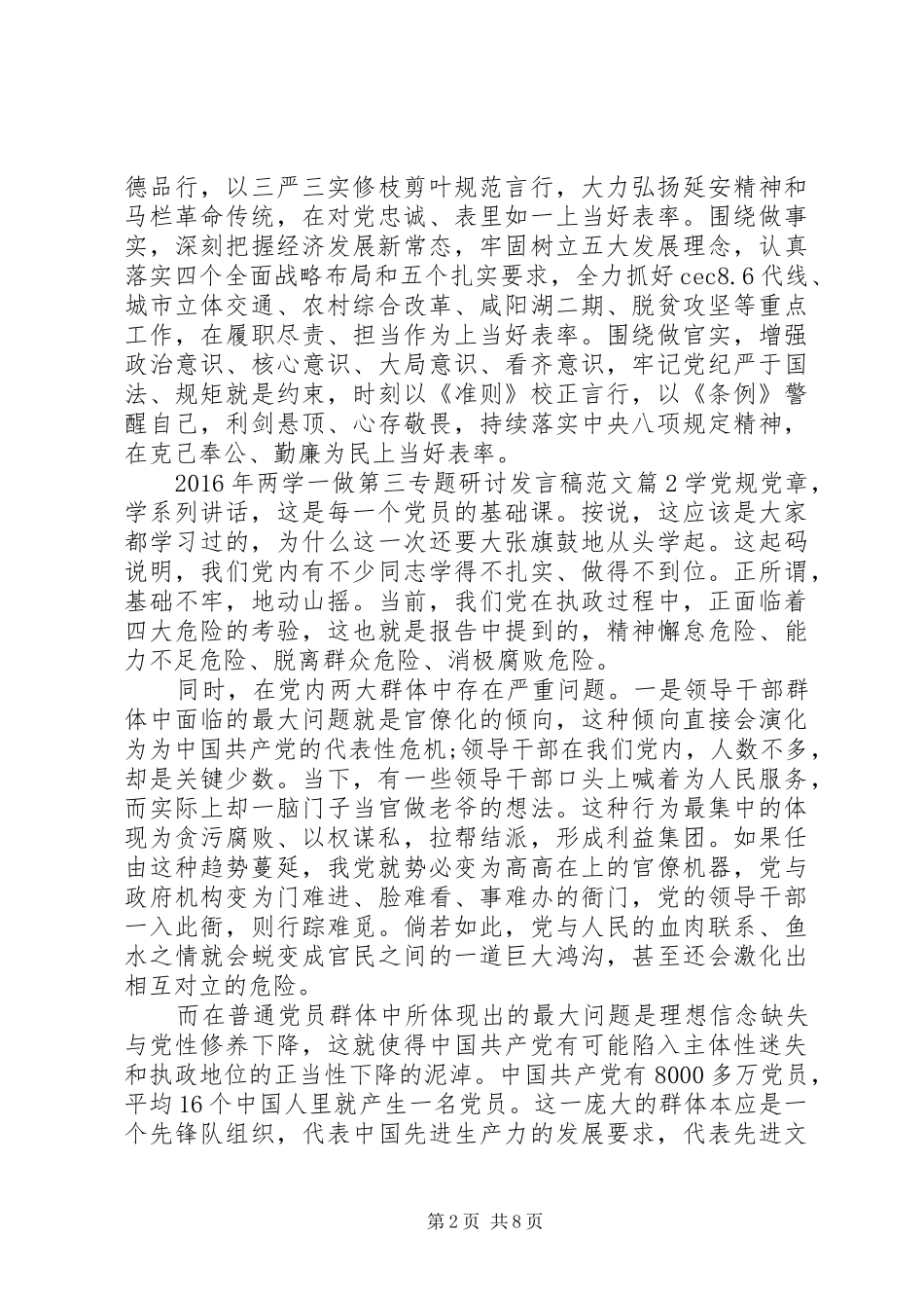 XX年两学一做第三专题研讨发言范文_第2页