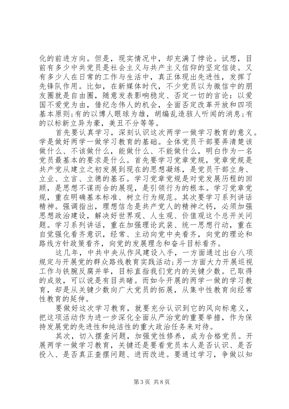 XX年两学一做第三专题研讨发言范文_第3页