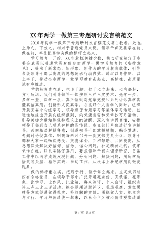 XX年两学一做第三专题研讨发言范文