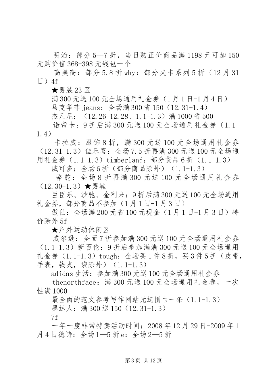 大型商场策划方案_第3页