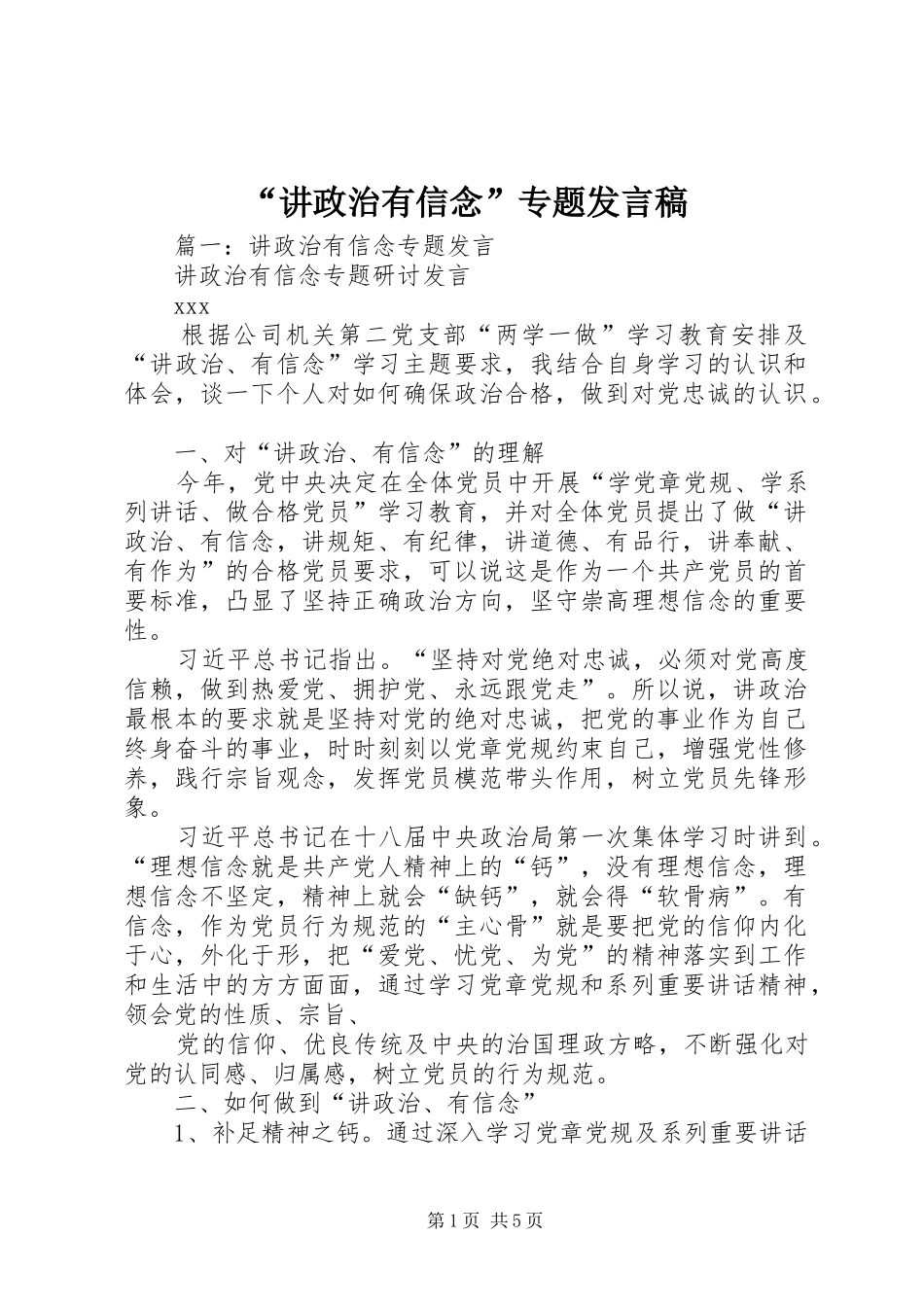“讲政治有信念”专题发言_第1页