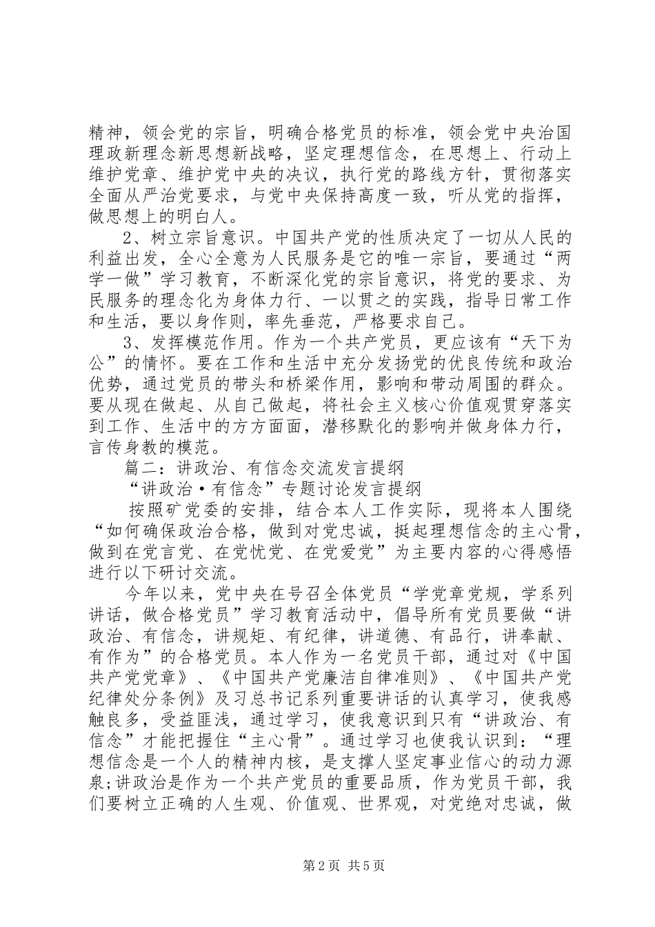 “讲政治有信念”专题发言_第2页