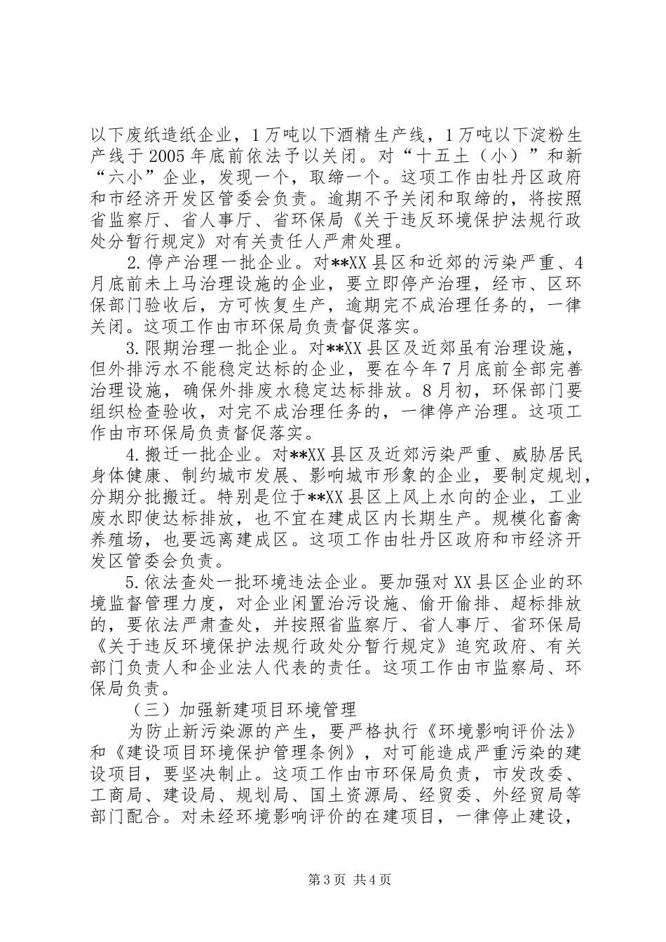 XX县区水污染治理实施方案_第3页