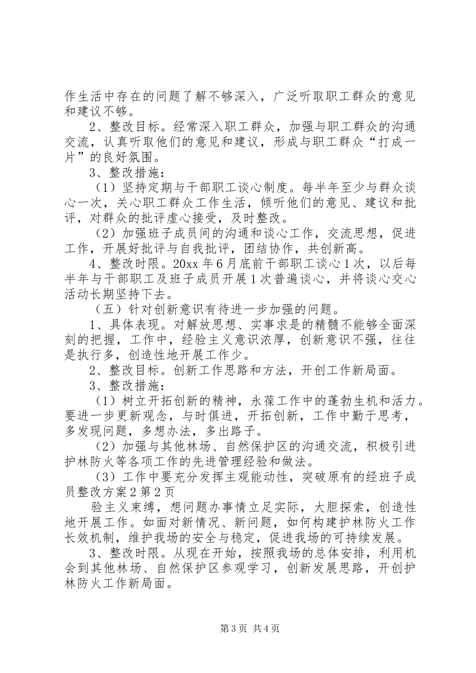 班子成员整改方案2_第3页