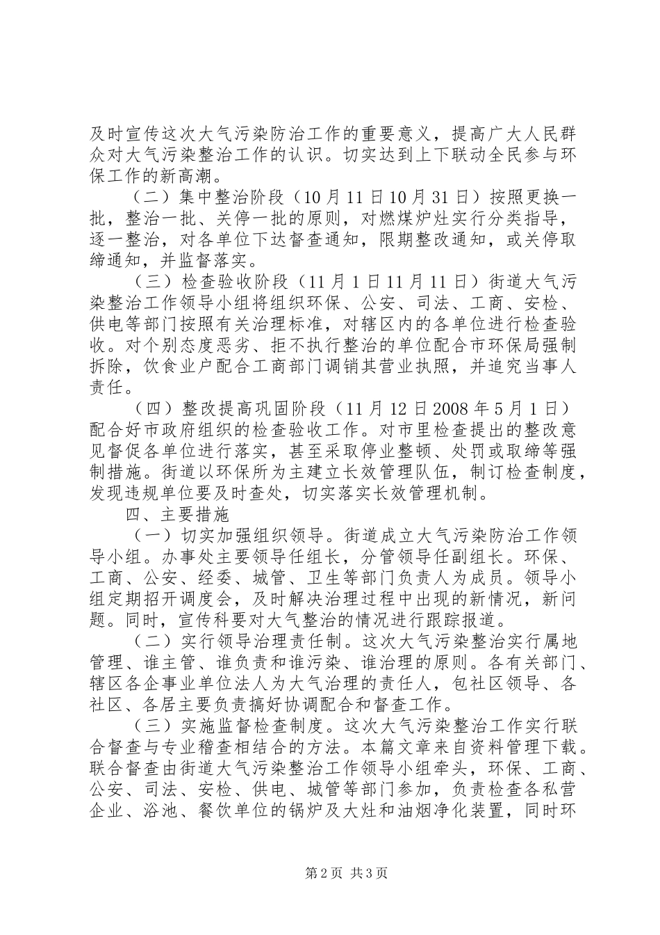 大气污染治理方案_第2页