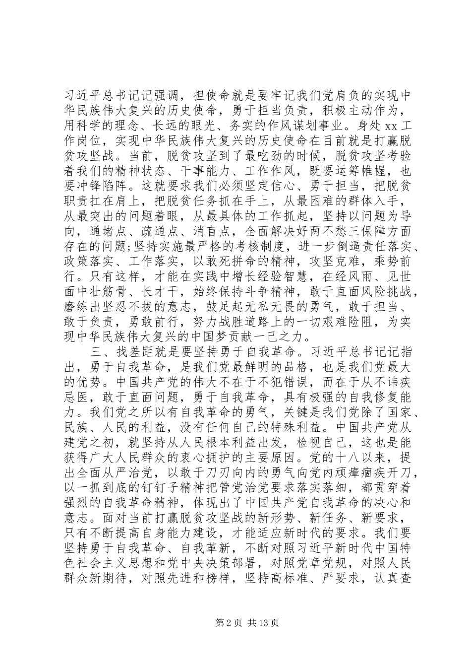 主题教育研讨发言稿_第2页