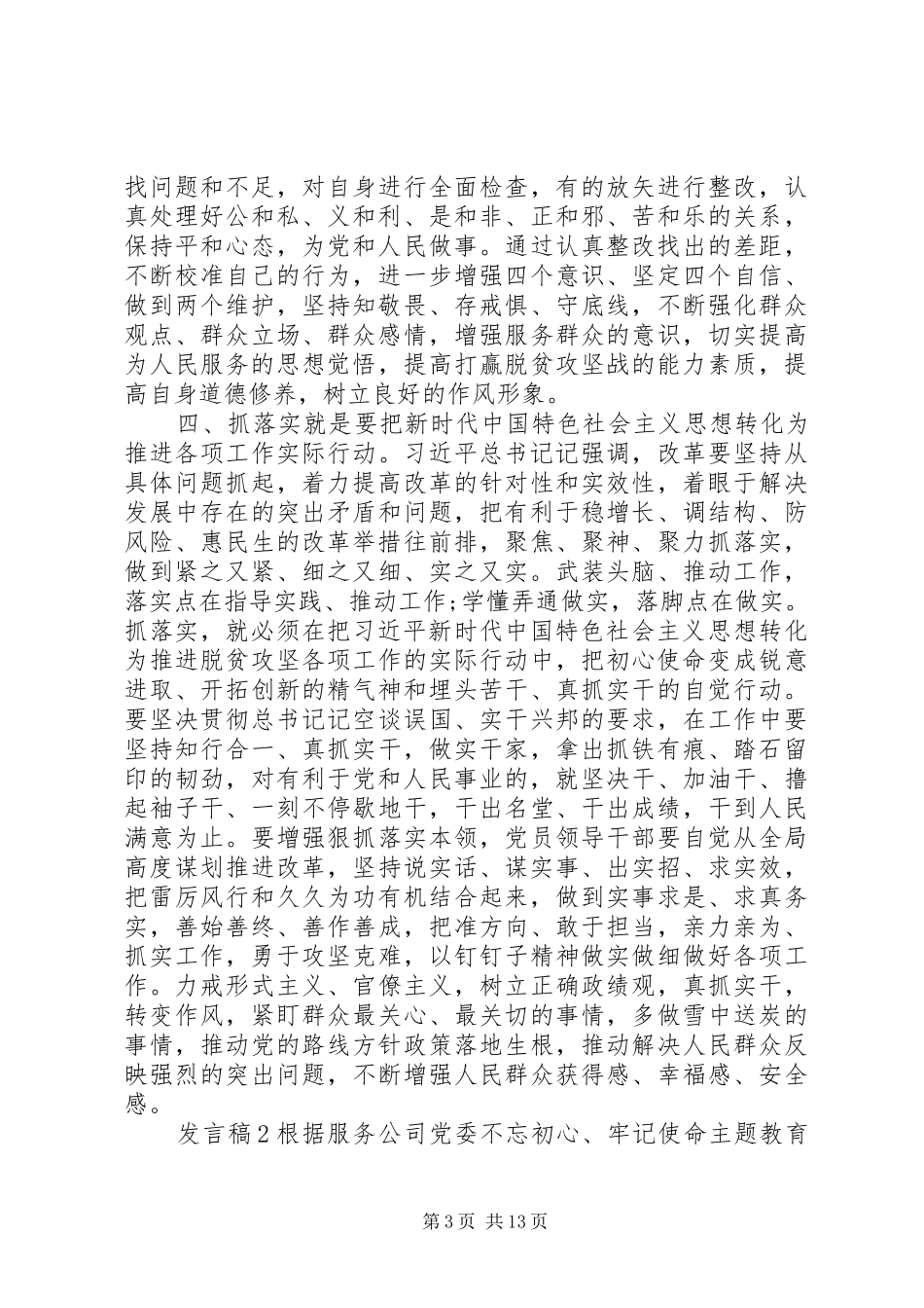 主题教育研讨发言稿_第3页