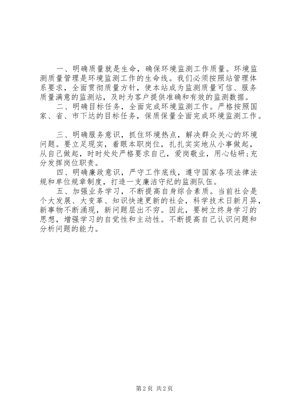 “大学习、大讨论、大调研”活动专题讨论发言材料提纲_第2页