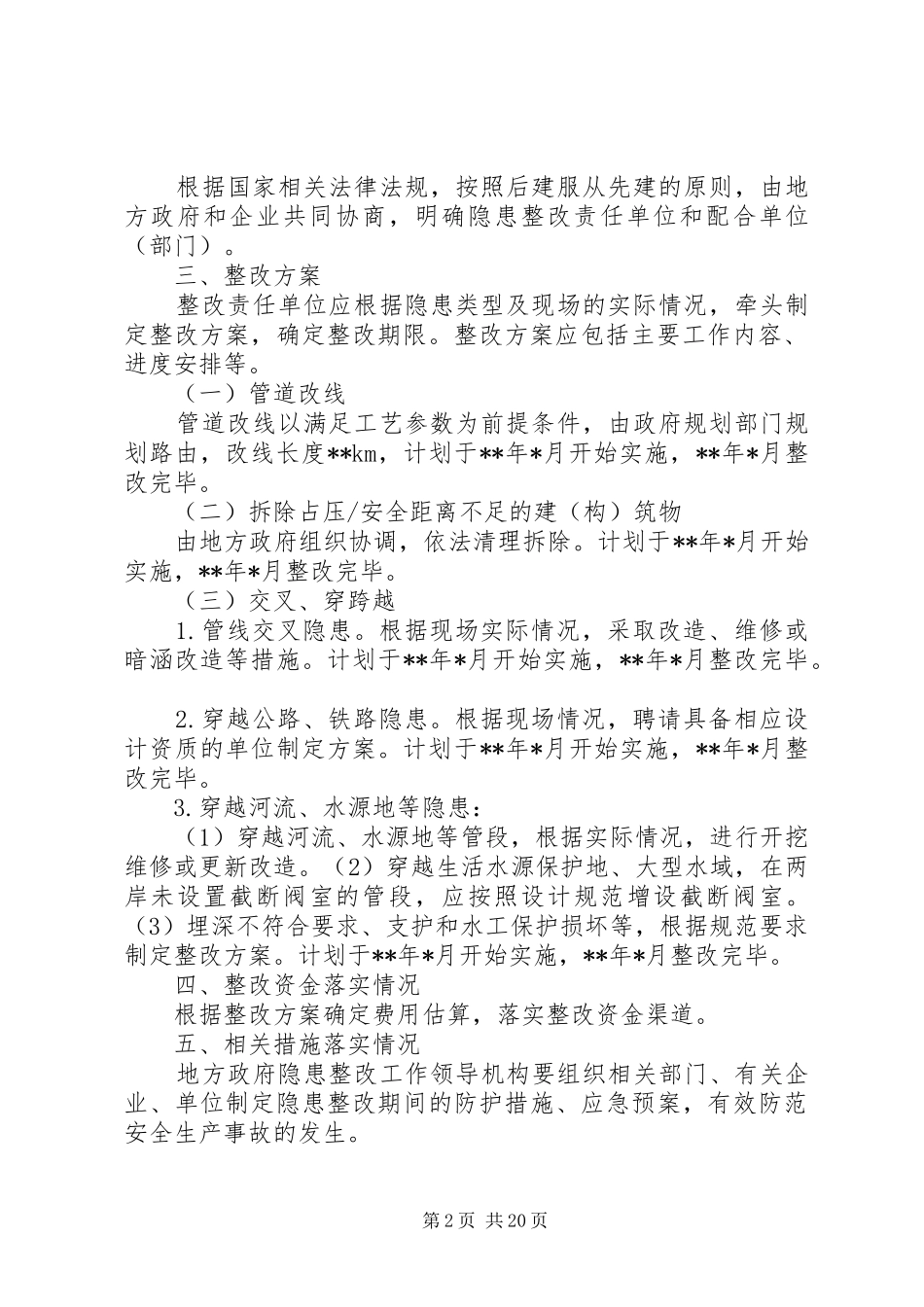 管道重大隐患整改方案_第2页