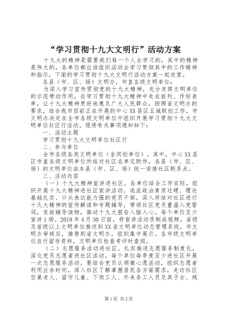 “学习贯彻十九大文明行”活动方案