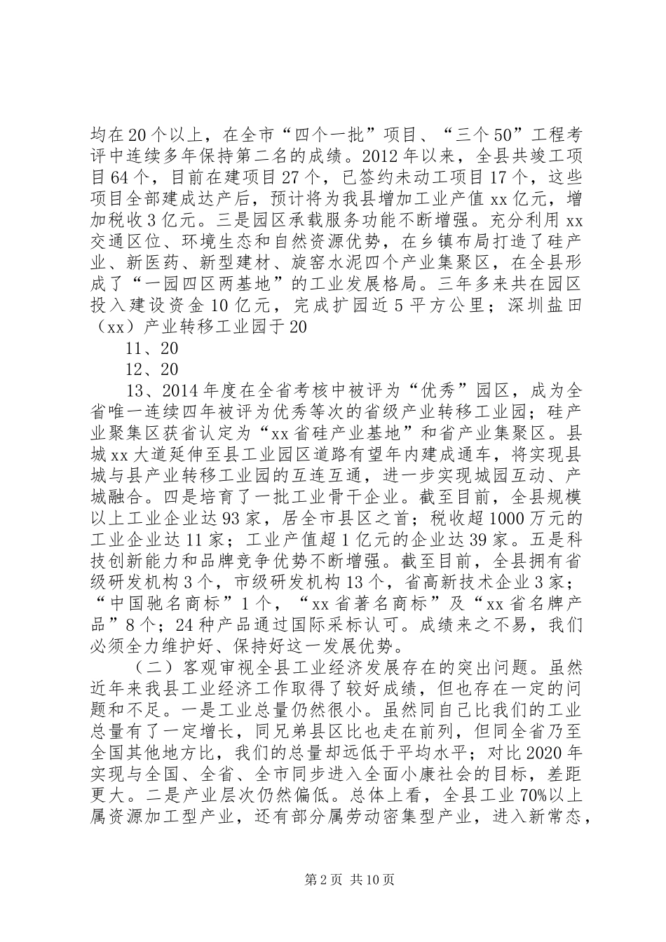 人社工作推进会发言稿范文_第2页