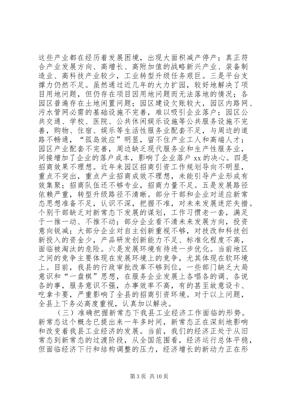 人社工作推进会发言稿范文_第3页