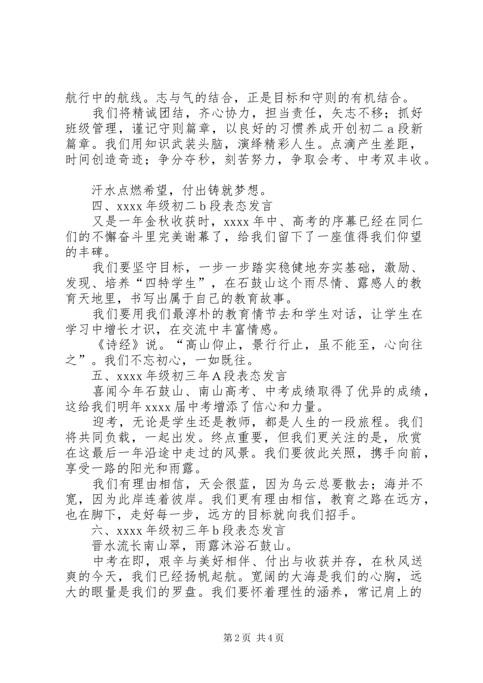 XX年教职工表彰大会上年段长表态性发言稿_第2页