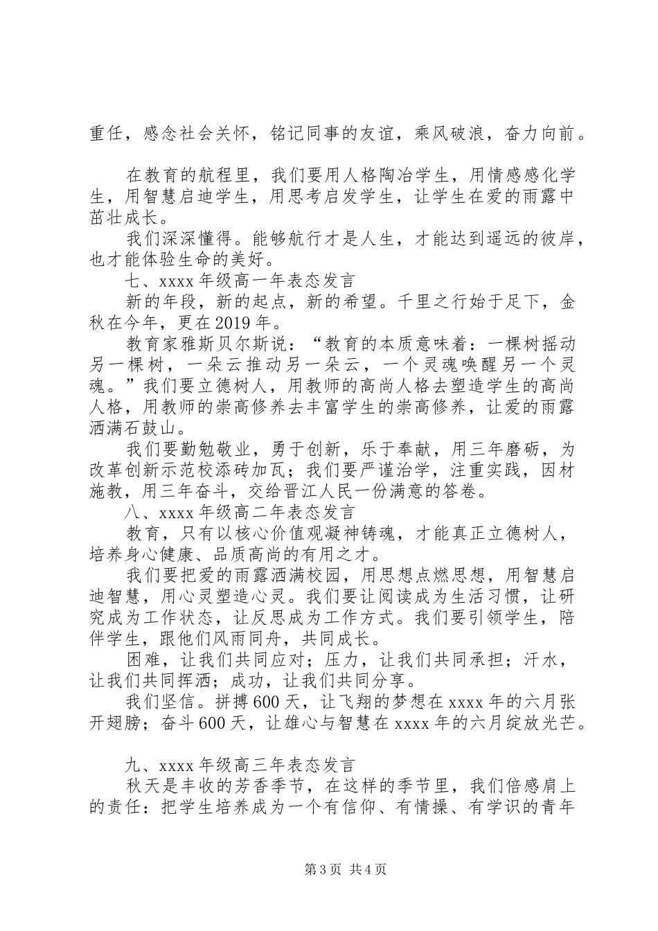 XX年教职工表彰大会上年段长表态性发言稿_第3页