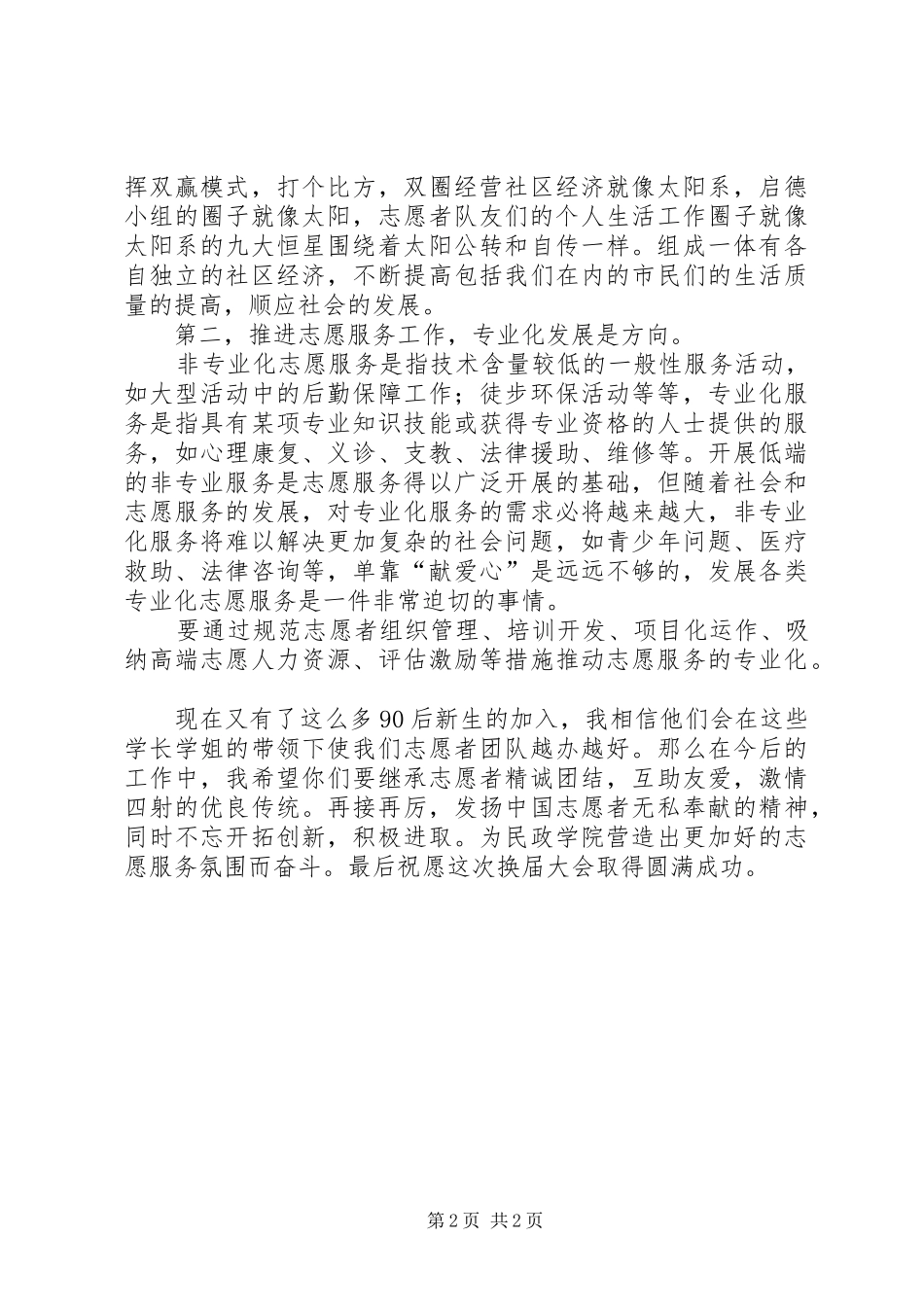 志愿者启德小组发言_第2页