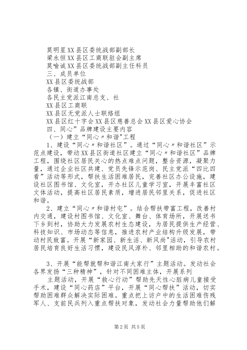 XX县区同心品牌创建方案_第2页