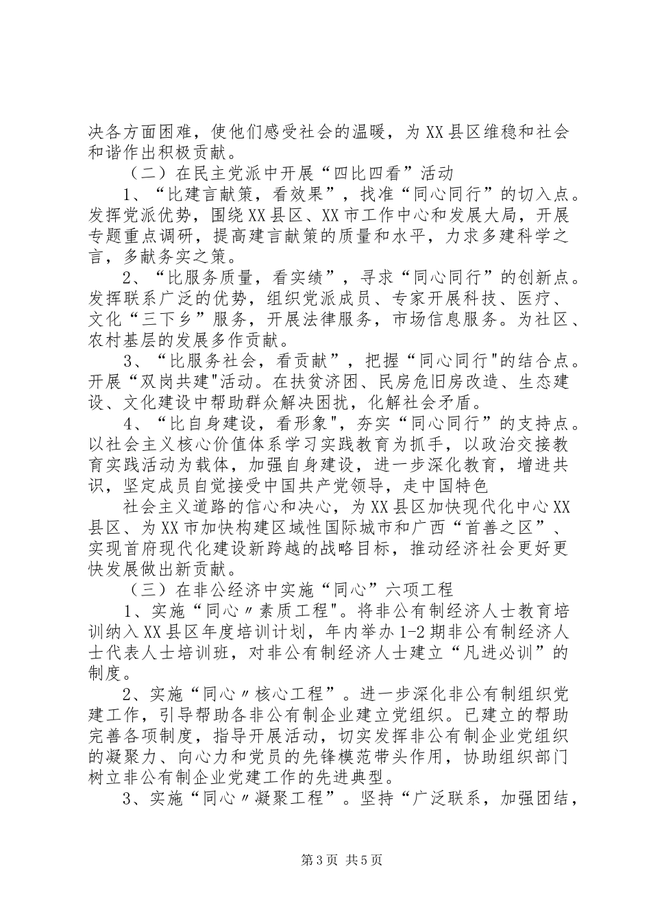 XX县区同心品牌创建方案_第3页