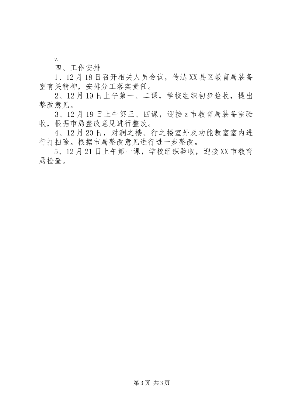 安江高中市优秀装备工作迎验方案_第3页