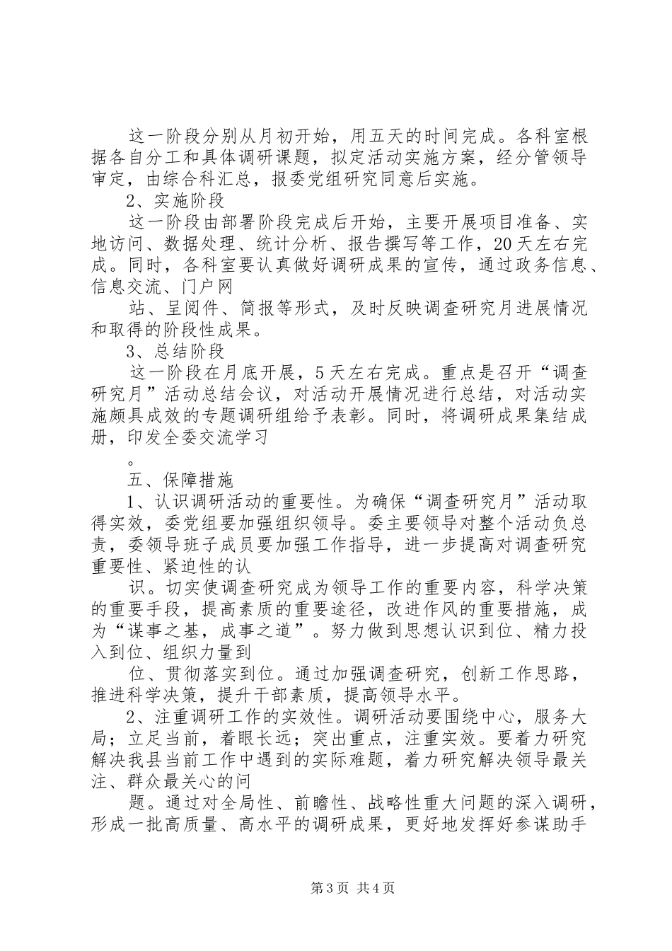 发改委调查研究月活动方案_第3页