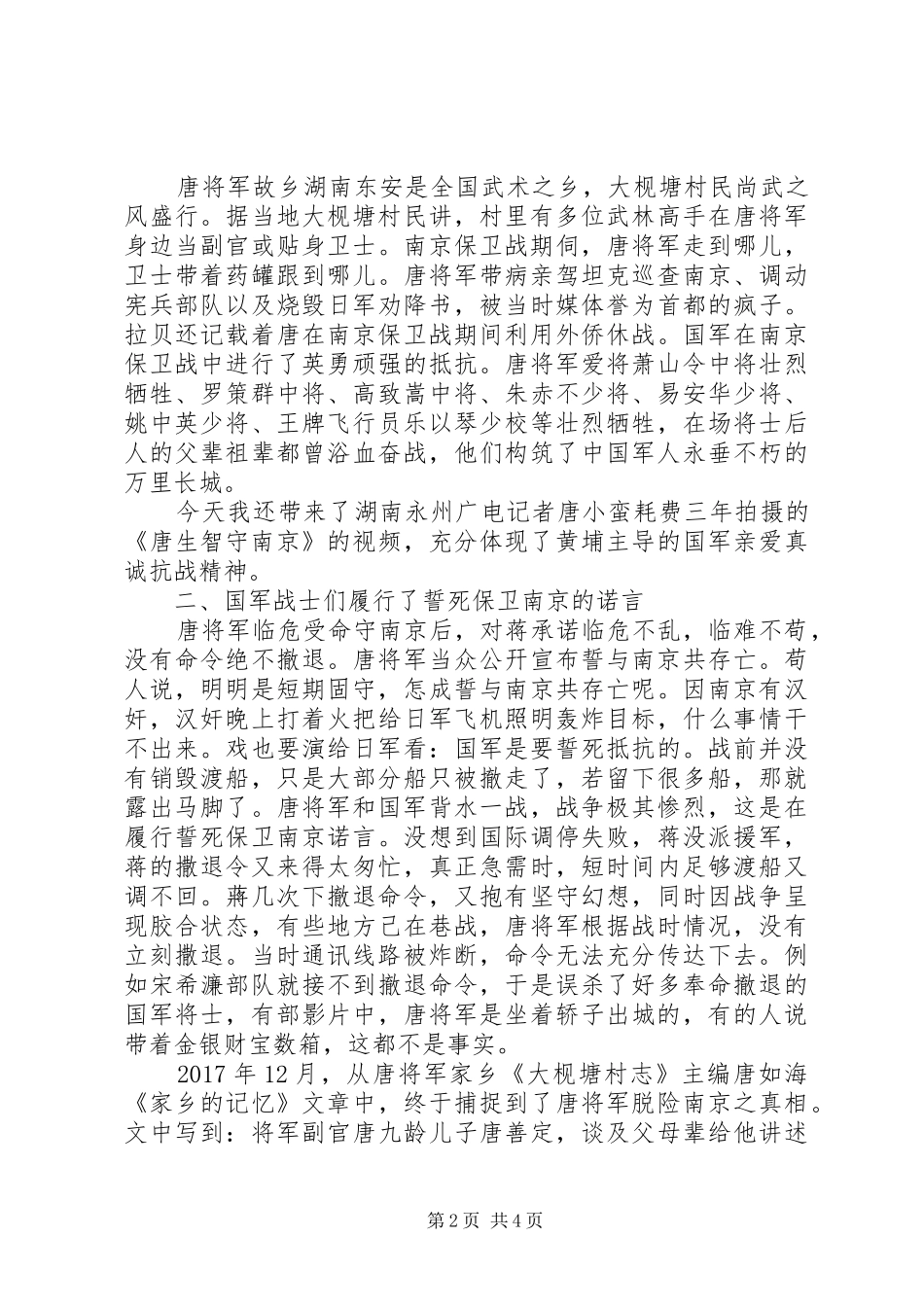 黄埔纪念南京保卫战八十周年座谈会发言_第2页