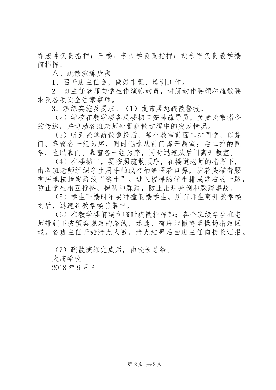 20XX年.9消防安全演练方案[小编整理]_第2页
