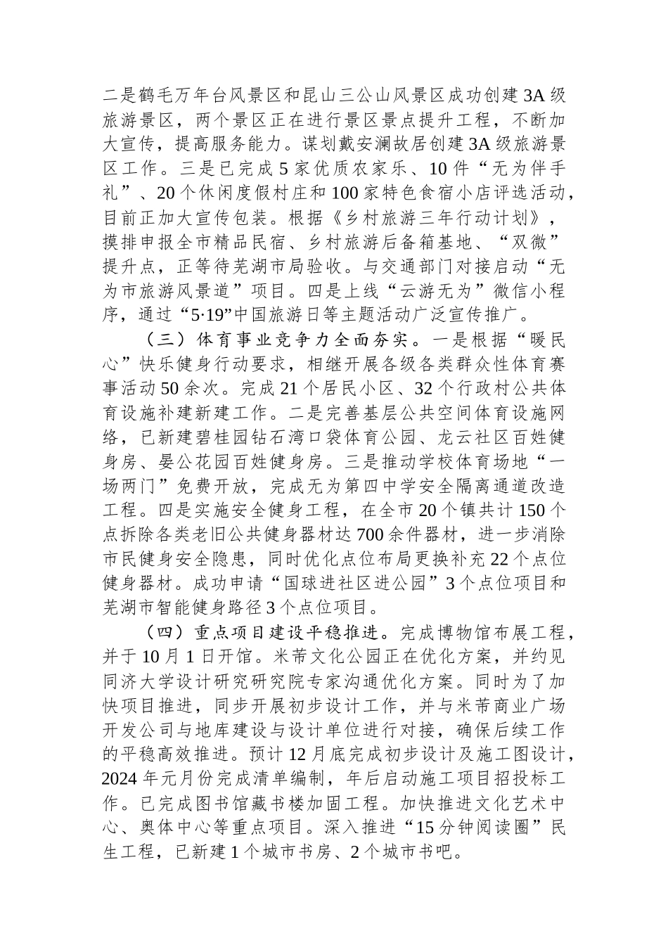 2023年工作总结和2024年工作计划_第2页