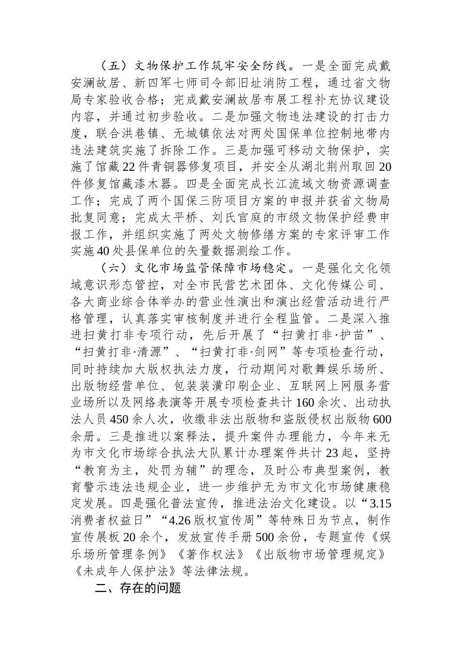 2023年工作总结和2024年工作计划_第3页