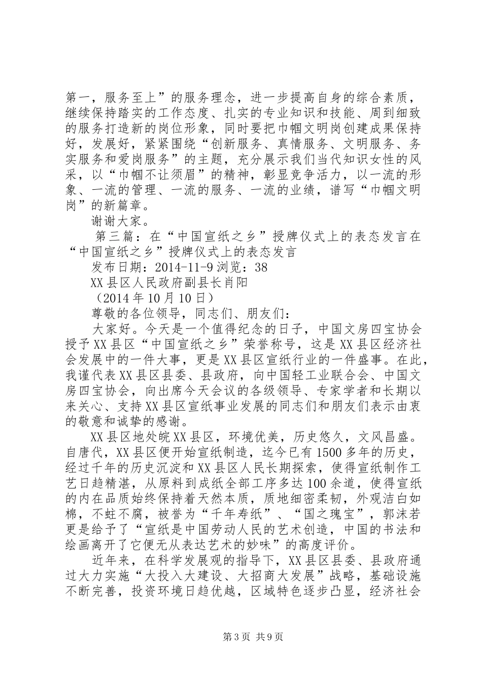 第一篇：授牌仪式上的表态发言稿再接再厉拼搏进取站在新起点实现新跨越_第3页
