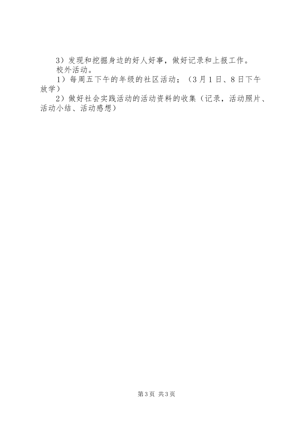 XX年桥长中学“学雷锋”活动方案_第3页