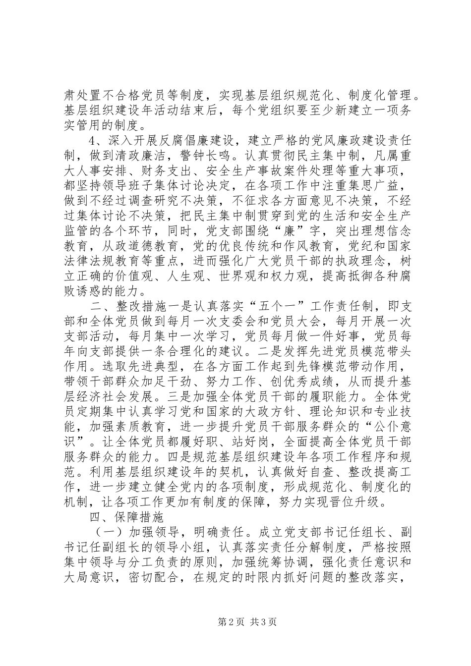 基层组织建设年活动整改方案_第2页