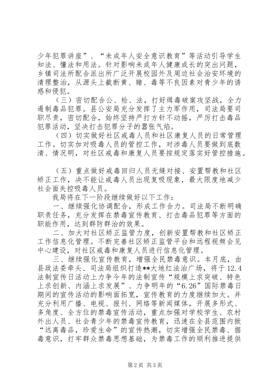 禁毒工作会议发言_第2页