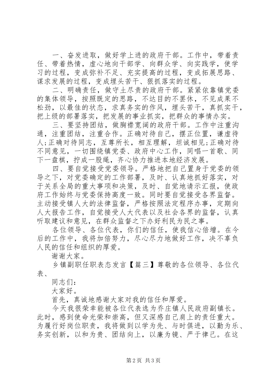 乡镇副职任职表态发言稿_第2页