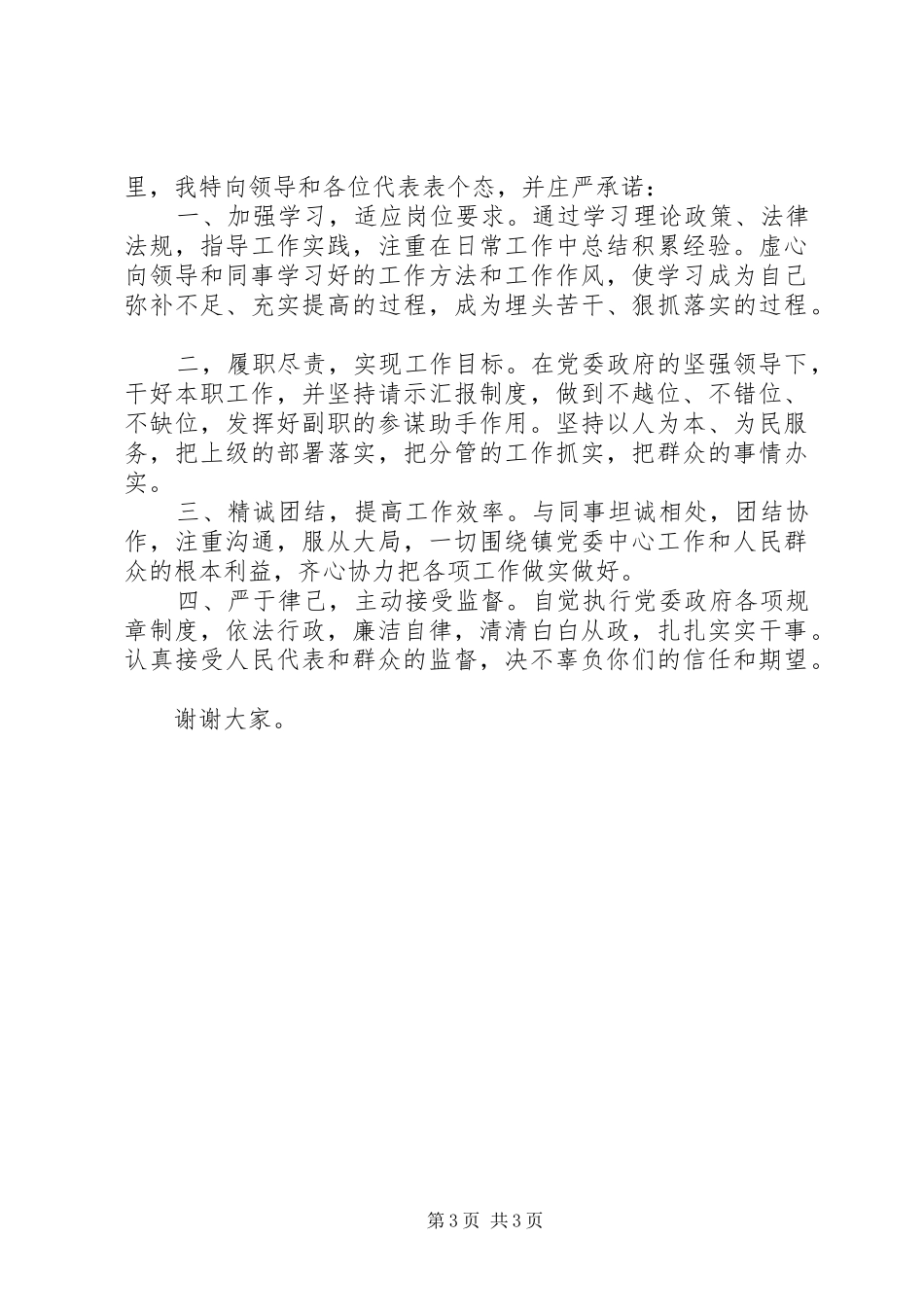 乡镇副职任职表态发言稿_第3页