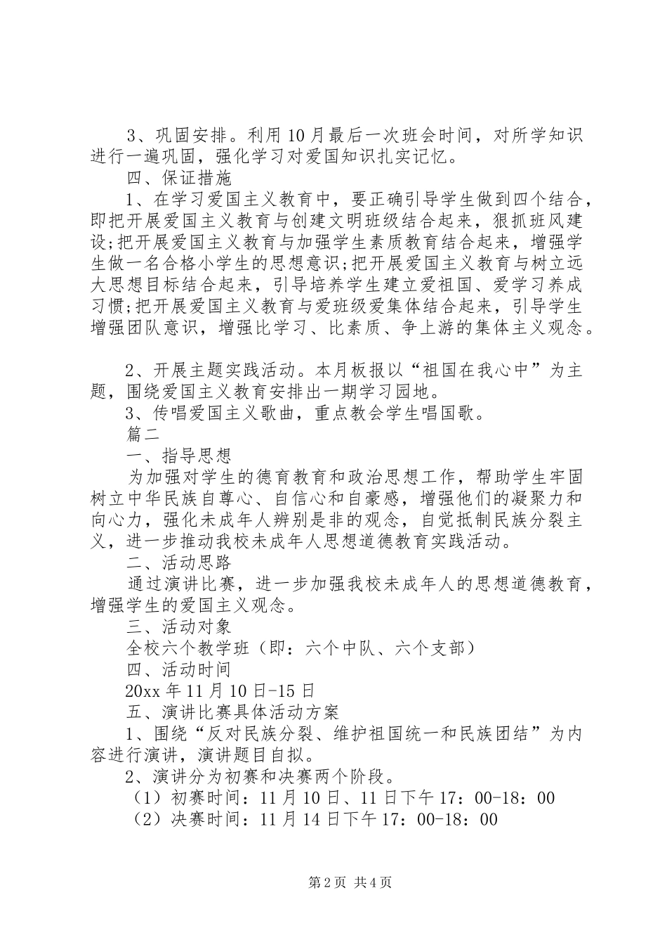 20XX年爱国主义教育活动方案-法制宣传活动方案_第2页