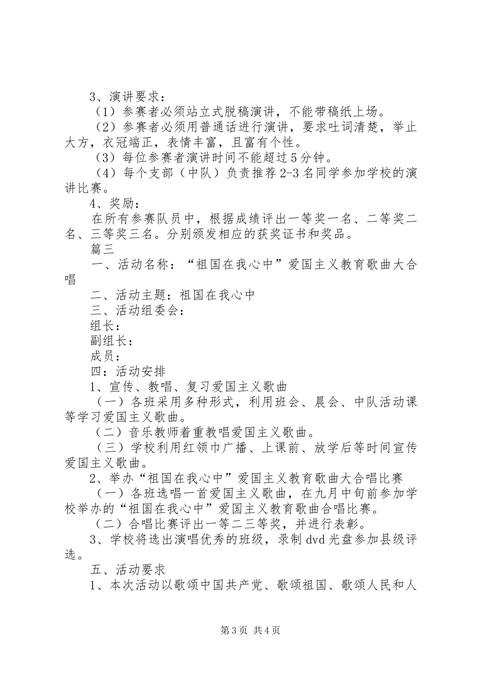 20XX年爱国主义教育活动方案-法制宣传活动方案_第3页