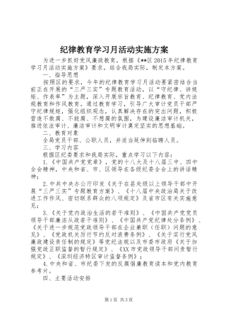 纪律教育学习月活动实施方案