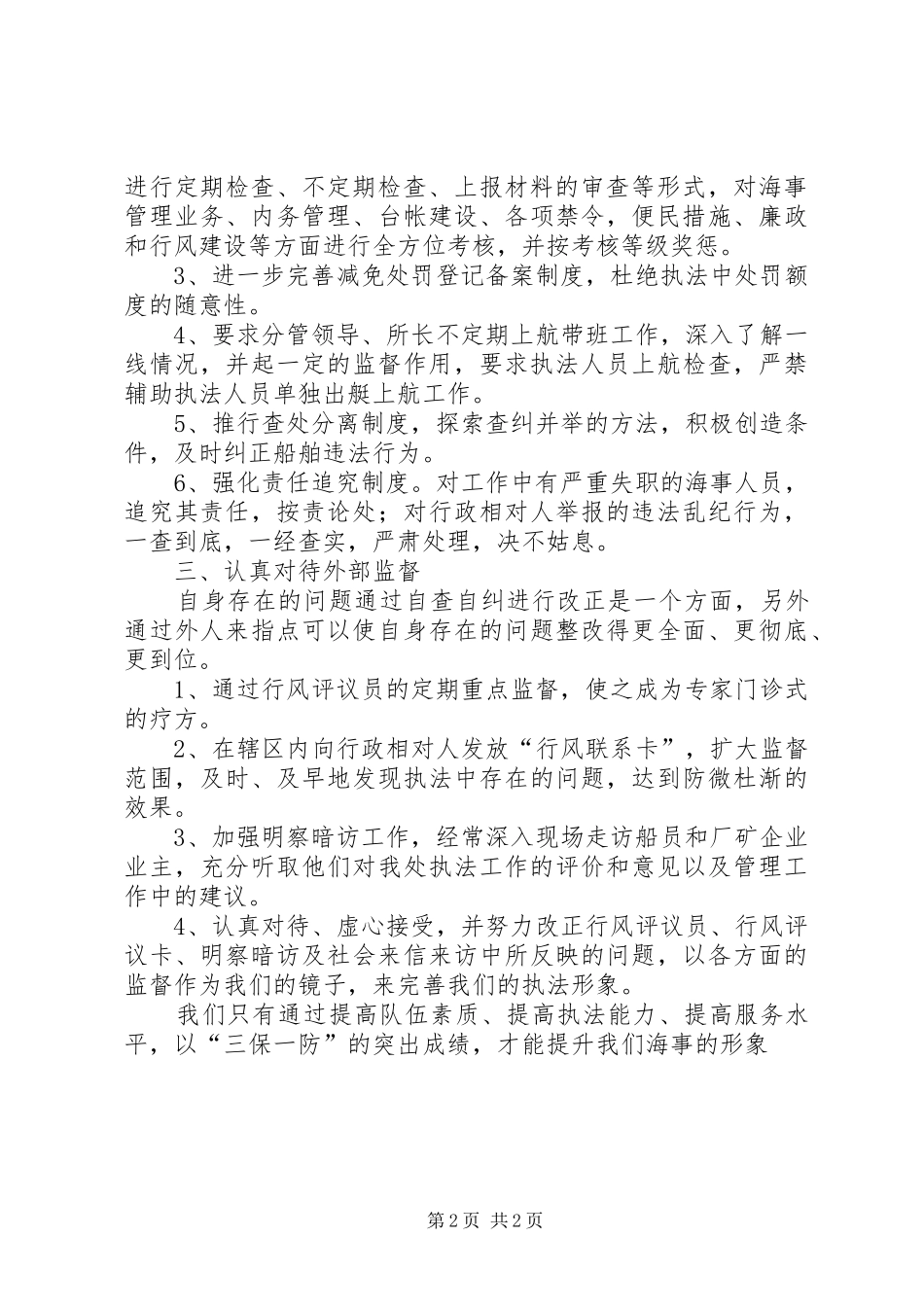 提高执法能力讨论发言稿范文_第2页