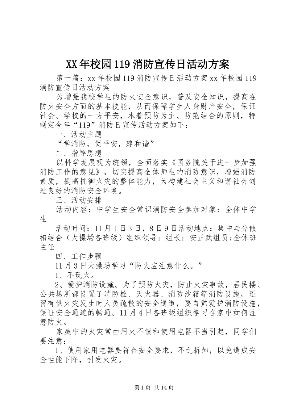 XX年校园119消防宣传日活动方案_第1页