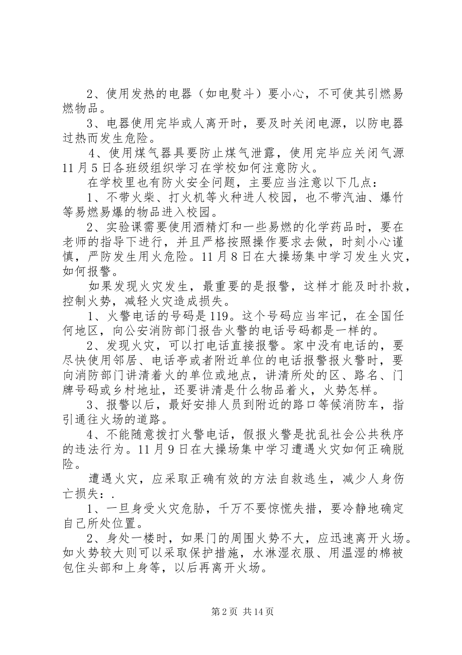 XX年校园119消防宣传日活动方案_第2页