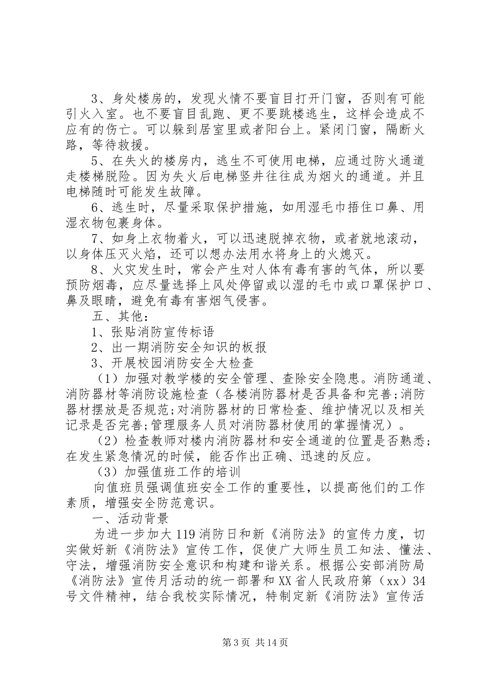 XX年校园119消防宣传日活动方案_第3页