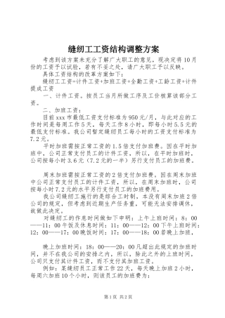 缝纫工工资结构调整方案