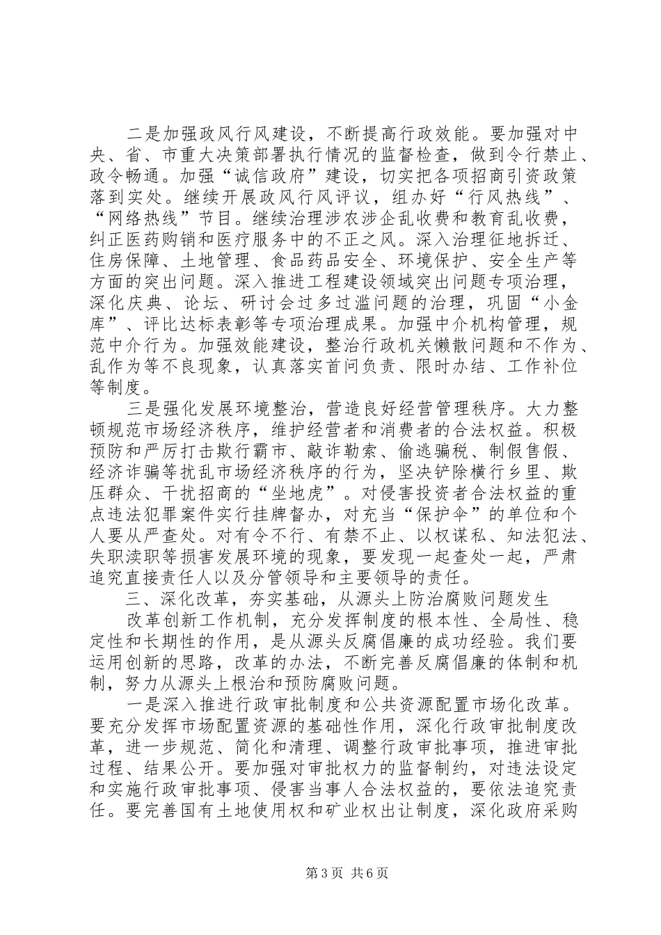 市长在行政程序年动员会发言稿_第3页