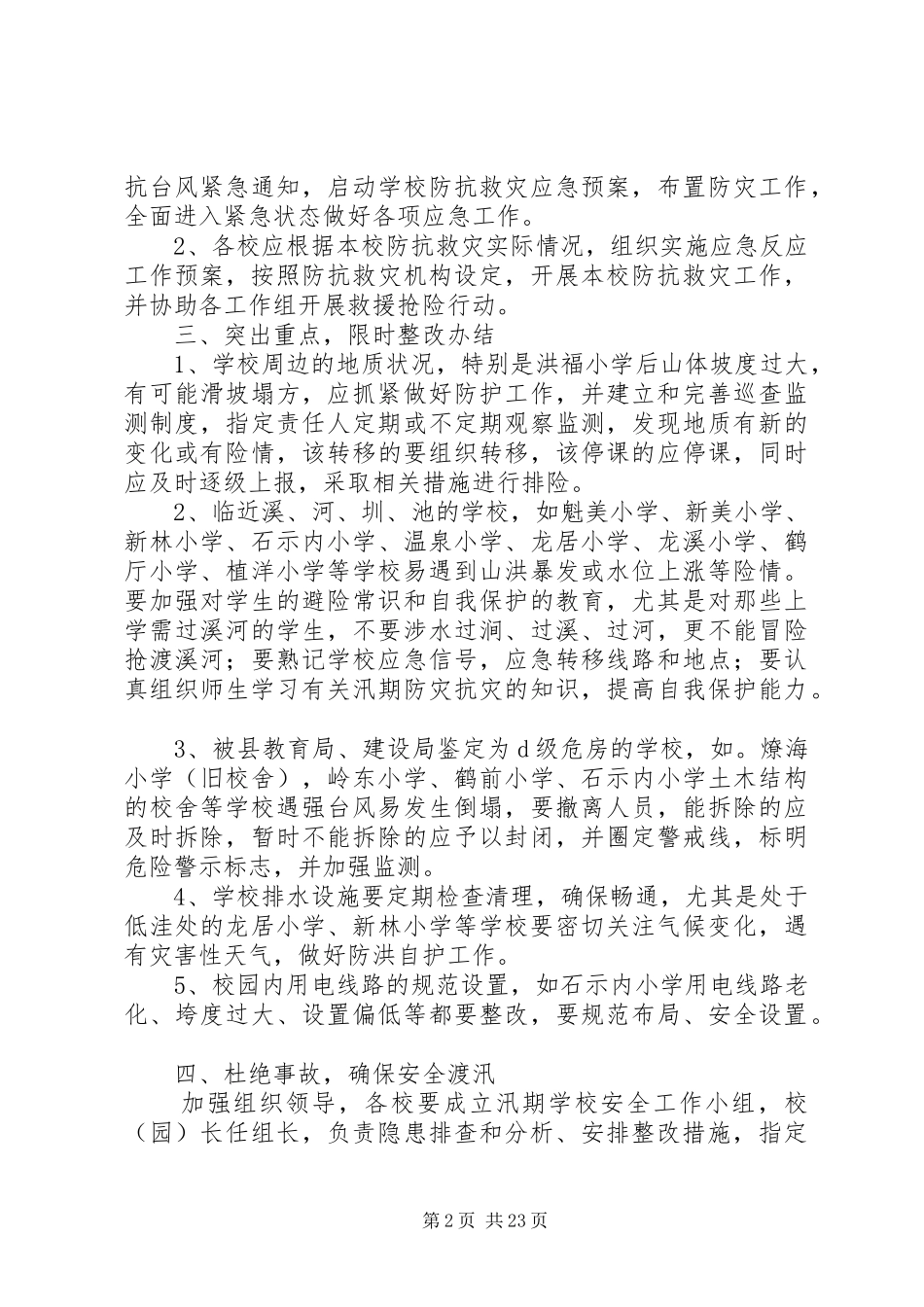 安全渡汛工作应急预案_第2页