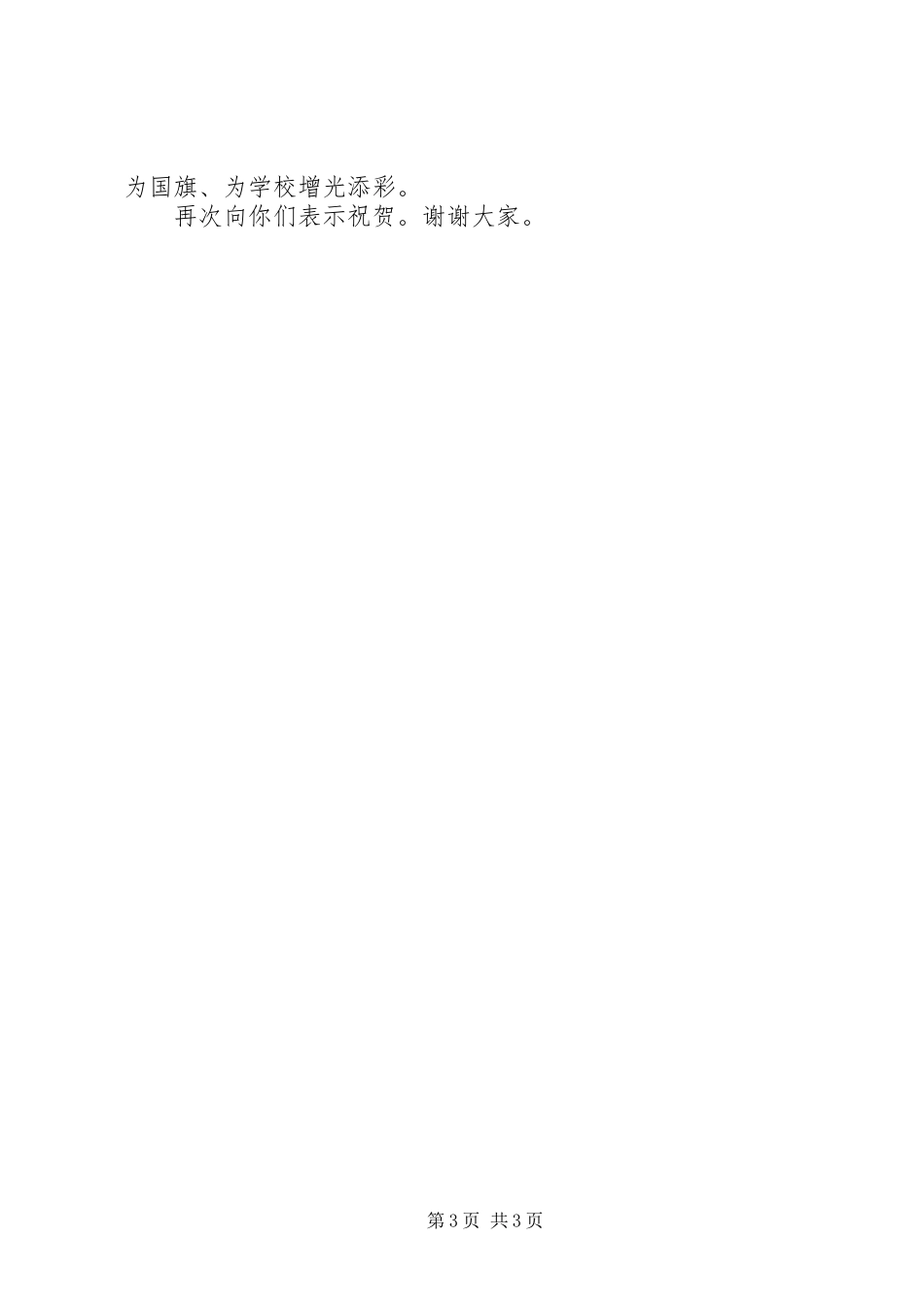 单位交接仪式上个人演讲致辞稿_第3页