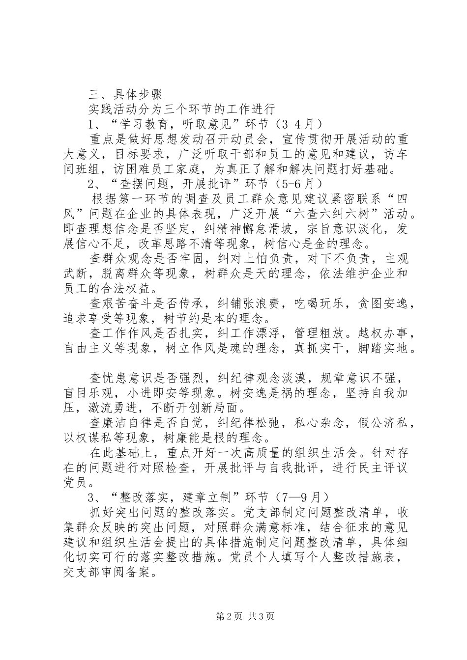 公司开展党的群众路线实施方案_第2页