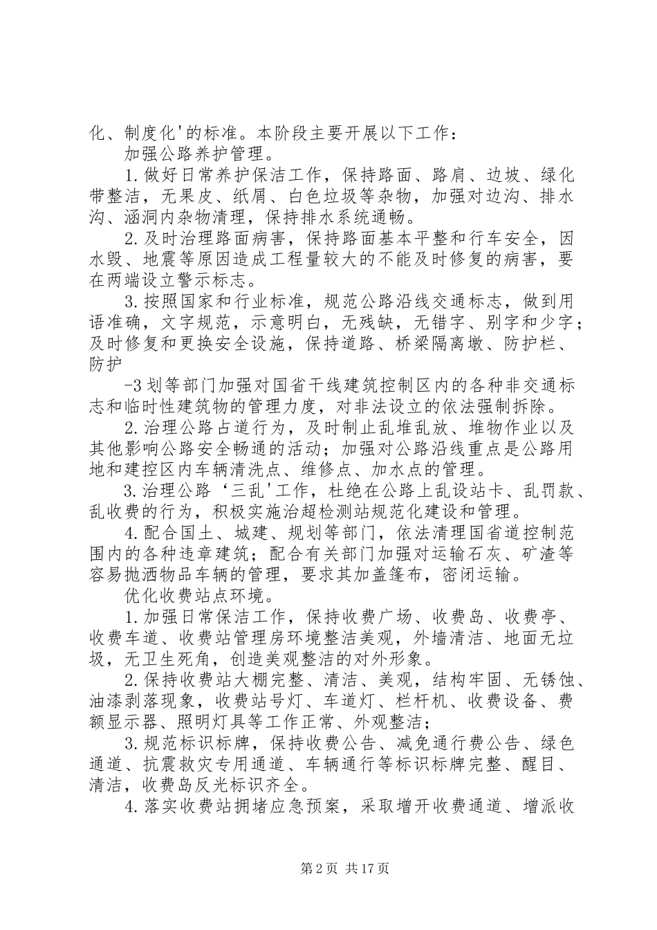交通环境综合治理工作方案_第2页