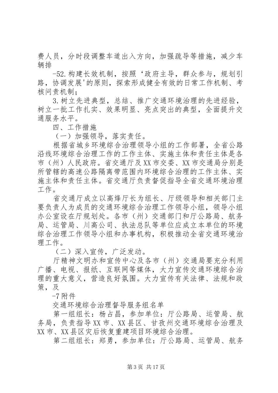 交通环境综合治理工作方案_第3页