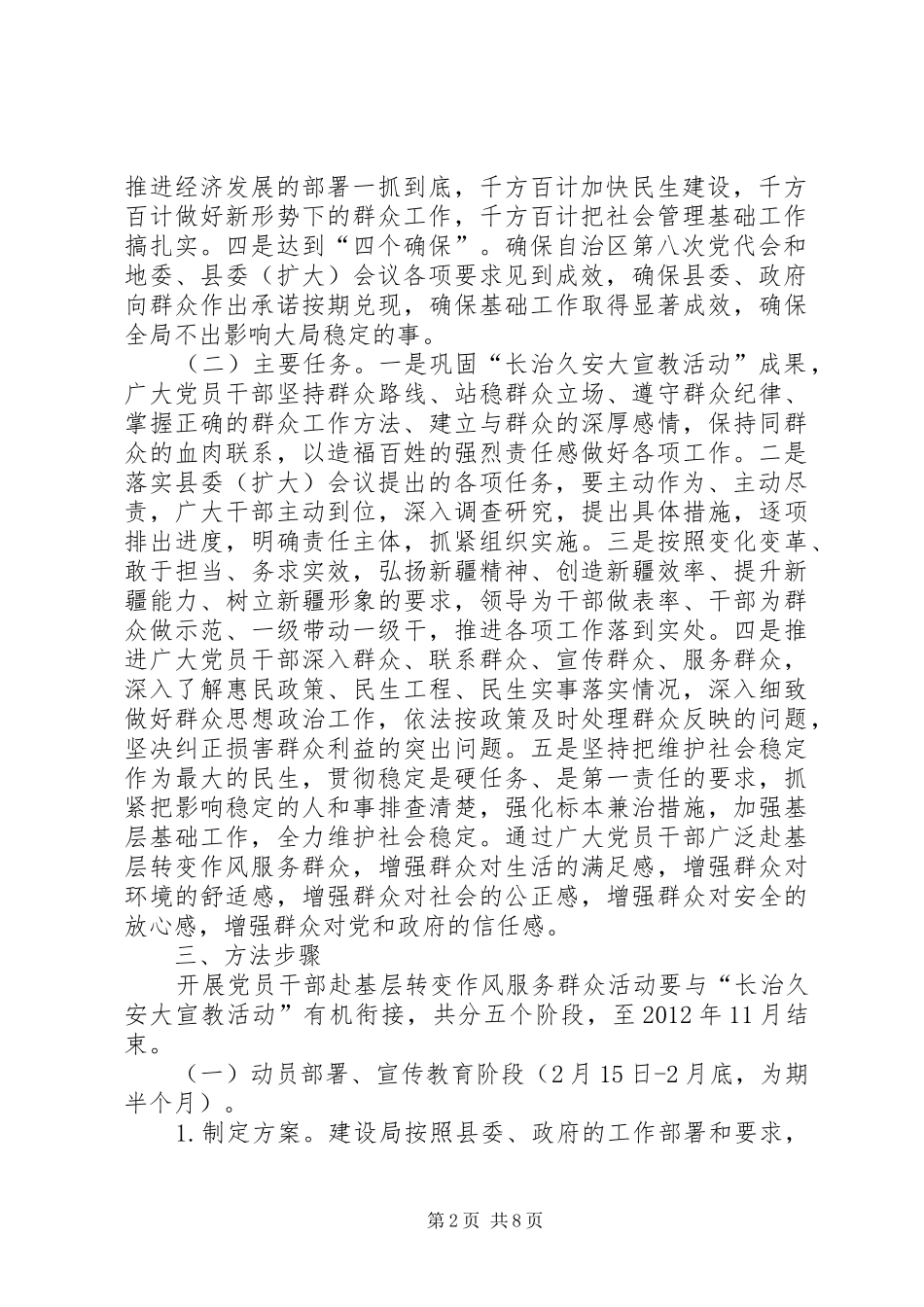 XX乡关于开展干部赴基层转变作风服务群众活动的实施方案_第2页