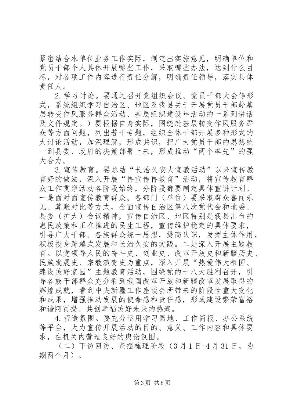 XX乡关于开展干部赴基层转变作风服务群众活动的实施方案_第3页