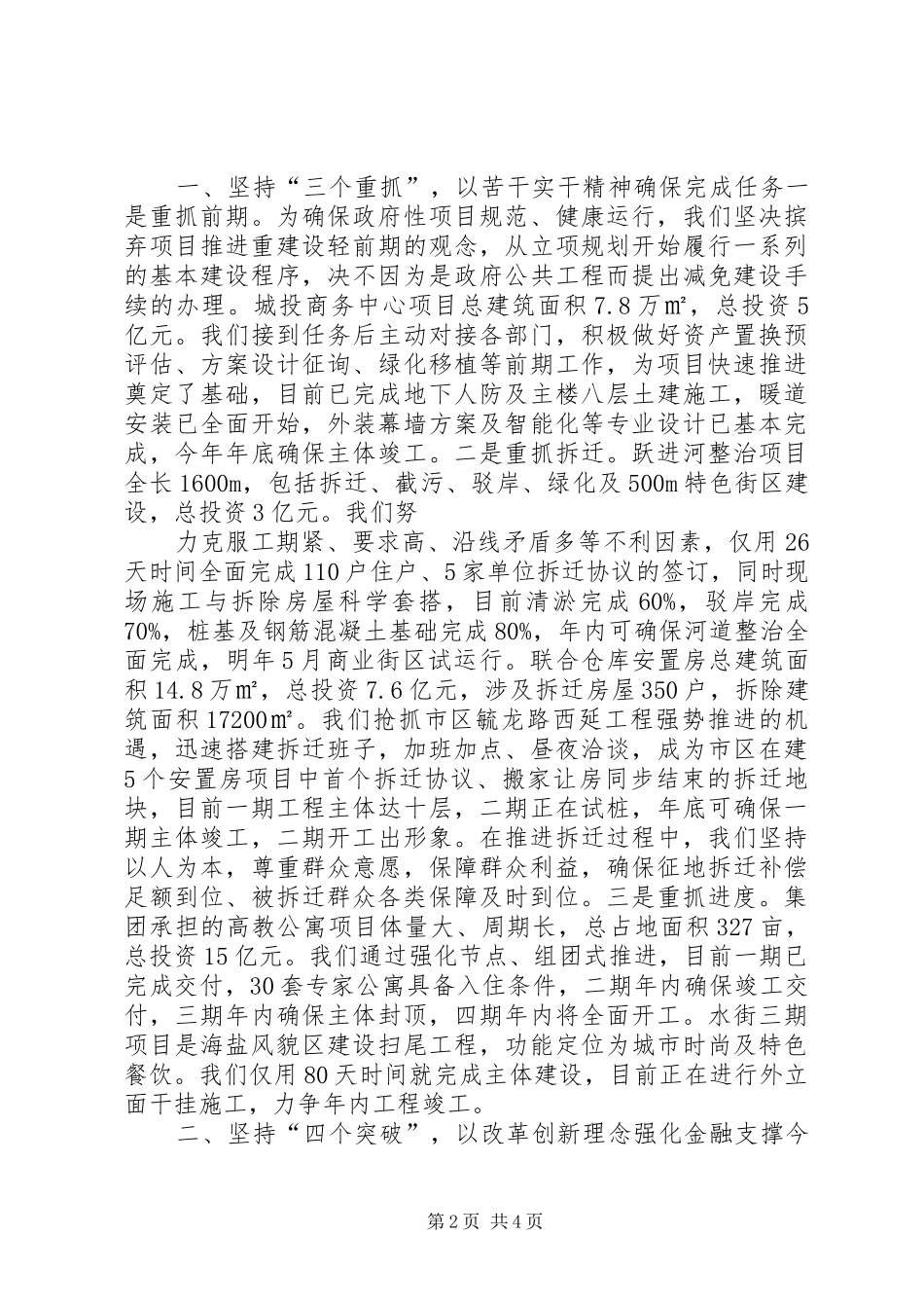 城建会发言稿城投公司_第2页